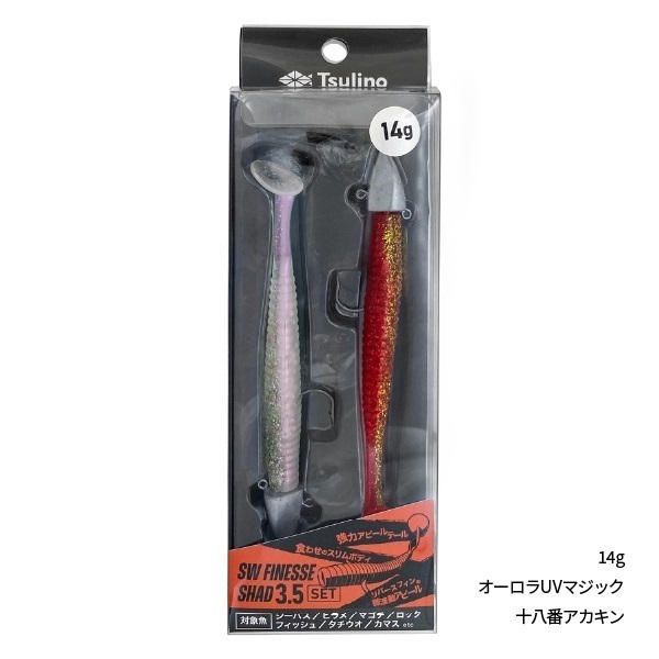 SW FINESSE SHADセット【ジグヘッド付ソルトワーム/ヒラメ/マゴチ/ロックフィッシュ】